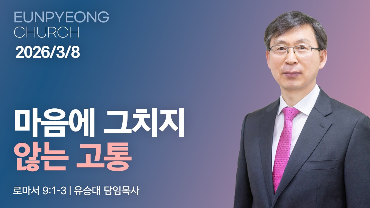 마음에 그치지 않는 고통