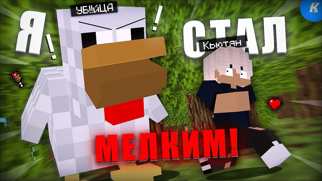 😱 Майнкрафт, но я Прошел Игру ЛИЛИПУТОМ!