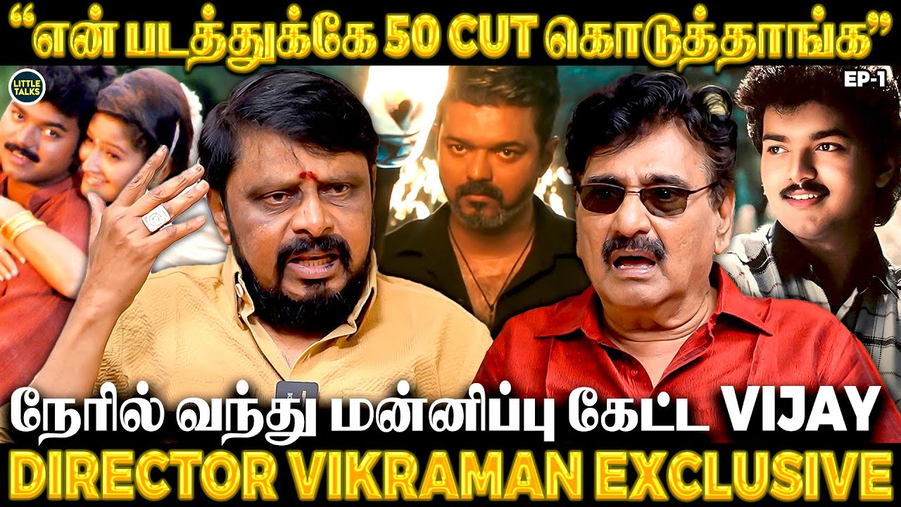 என்னை விட்டுடுங்கன்னு சொல்லிட்டு போன Vijay😱பாதியில நின்னுபோன Shooting - Director Vikraman Exclusive