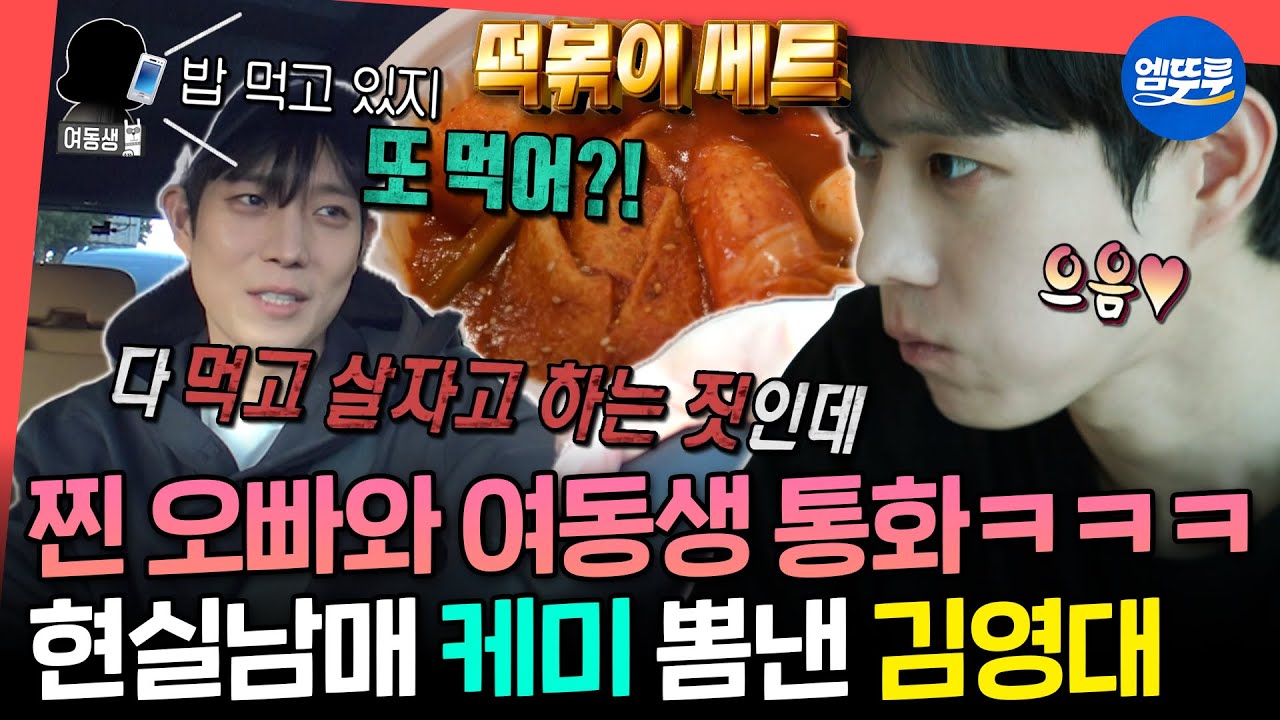 [전참시] 비현실적 비주얼에 감춰진 허당미ㅋㅋㅋ 알고 보면 친근한 매력 뿜뿜한 배우 김영대의 일상 | #김영대 MBC231028방송