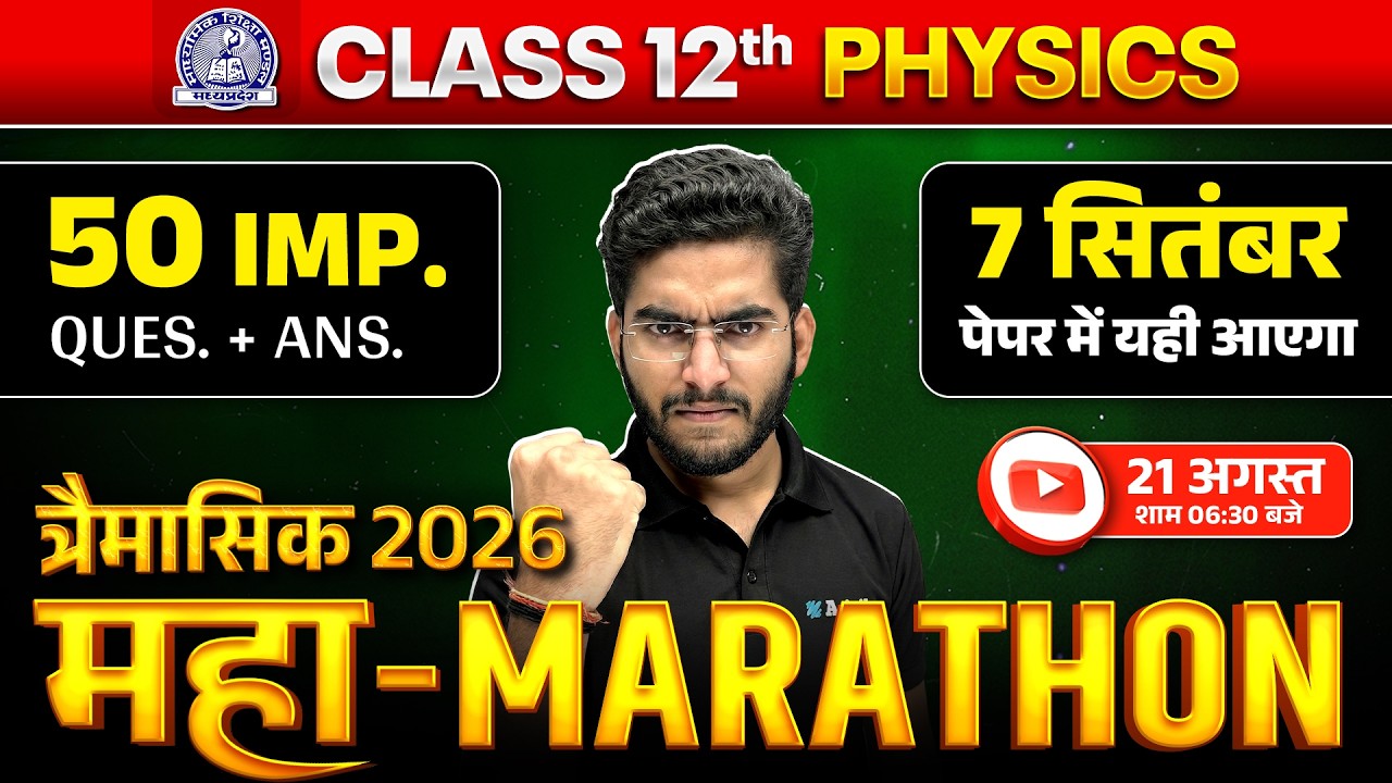 Class 12 Physics: 50 IMP Questions and Answer 🔥 MP Board Quarterly Exam Marathon