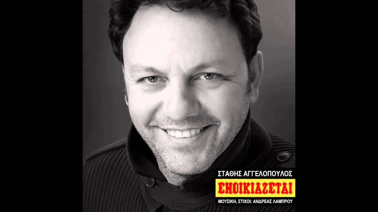 Stathis Aggelopoulos - Enikiazete