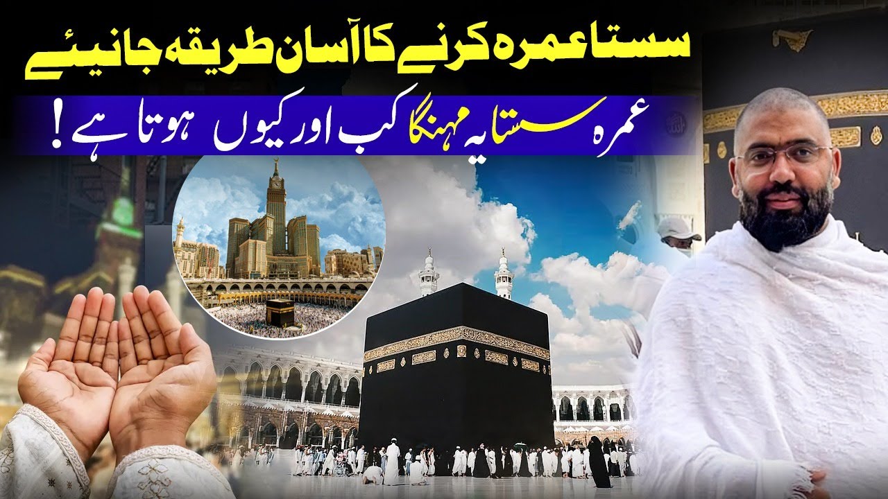 Cheapest Umrah Package 2026 | Sasta Umrah kaisy Karen? Budget Umrah Package