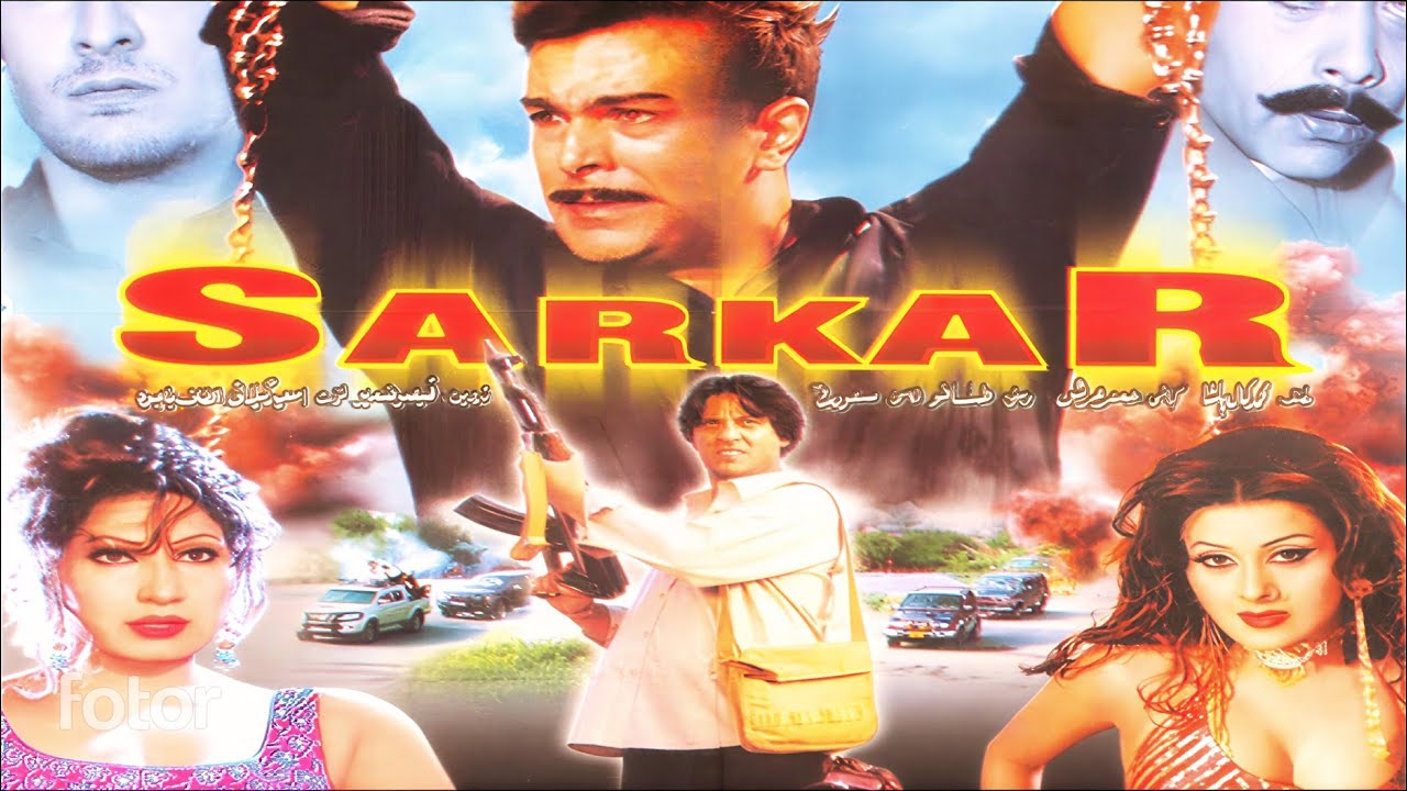 Sarkar - Full Movie I Shaan, Saima, Laila, Jan Rambo, Sidra Noor, Babar I Pakistani urdu Movie