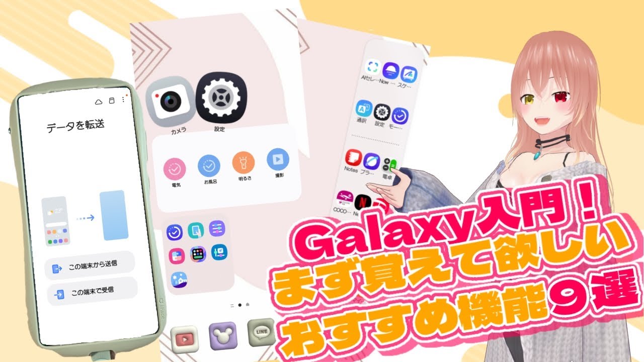 【Galaxy】初心者はまずコレ！最初に覚えて欲しいおすすめ機能まとめ