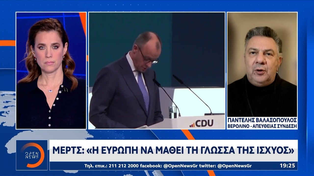 Μερτς: «Η Ευρώπη να μάθει τη γλώσσα της ισχύος» | Ethnos