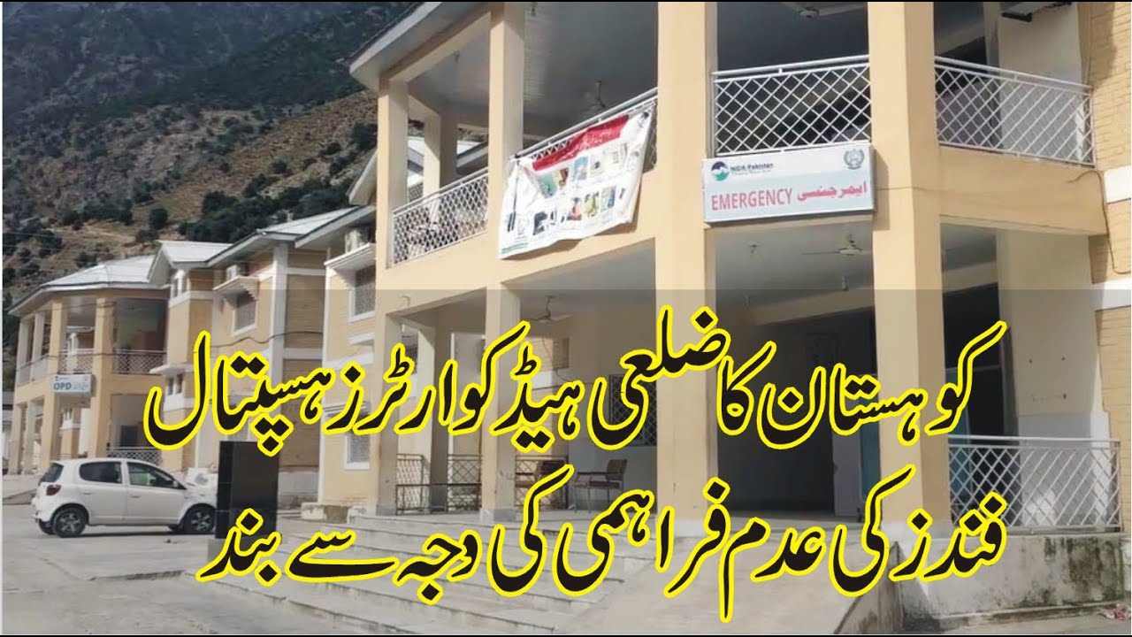 Kohistan hospital suspended services over non payment of funds | TNP Story