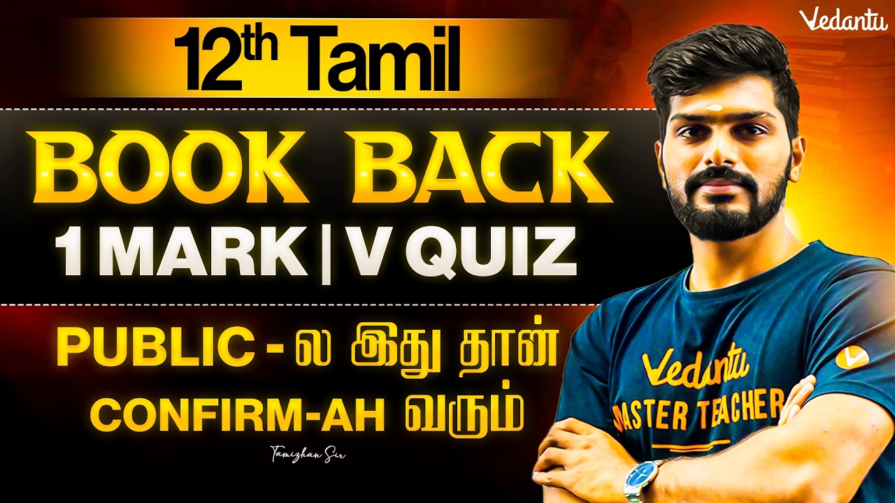 12th Tamil | Book Back 1 Mark Questions V-Quiz | Public Exam 2026 |  Tamizhan Sir