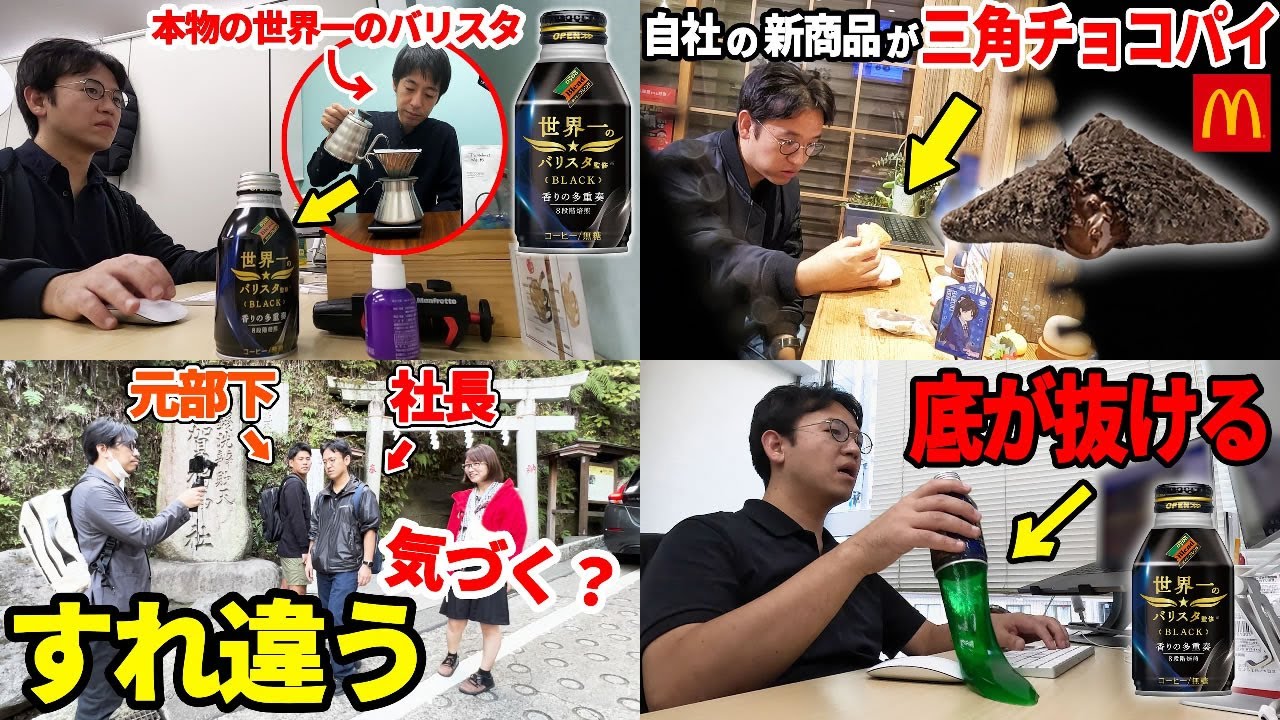 【社長にドッキリ】2023年の人気ドッキリ動画まとめ!! 新シーズン総集編だ!!