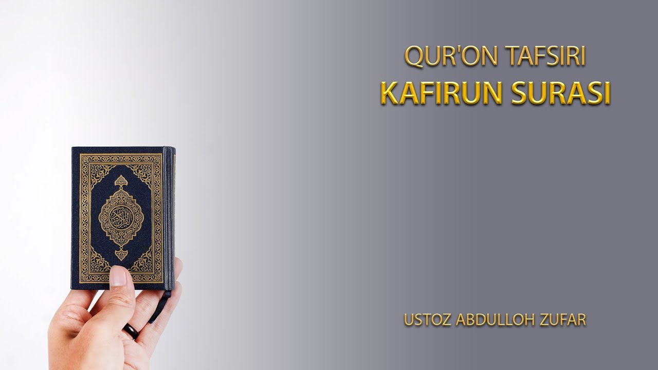 5/ Ал-кафирун ва ихлос суралар тафсири: Абдуллоҳ Зуфар Ҳафизаҳуллоҳ | Al-kafirun va ixlos suralar