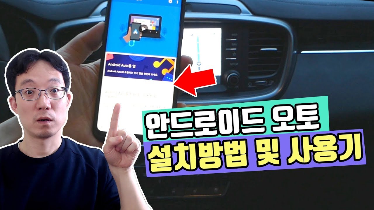 안드로이드오토 설치 및 사용법 알려드려요 그런데...