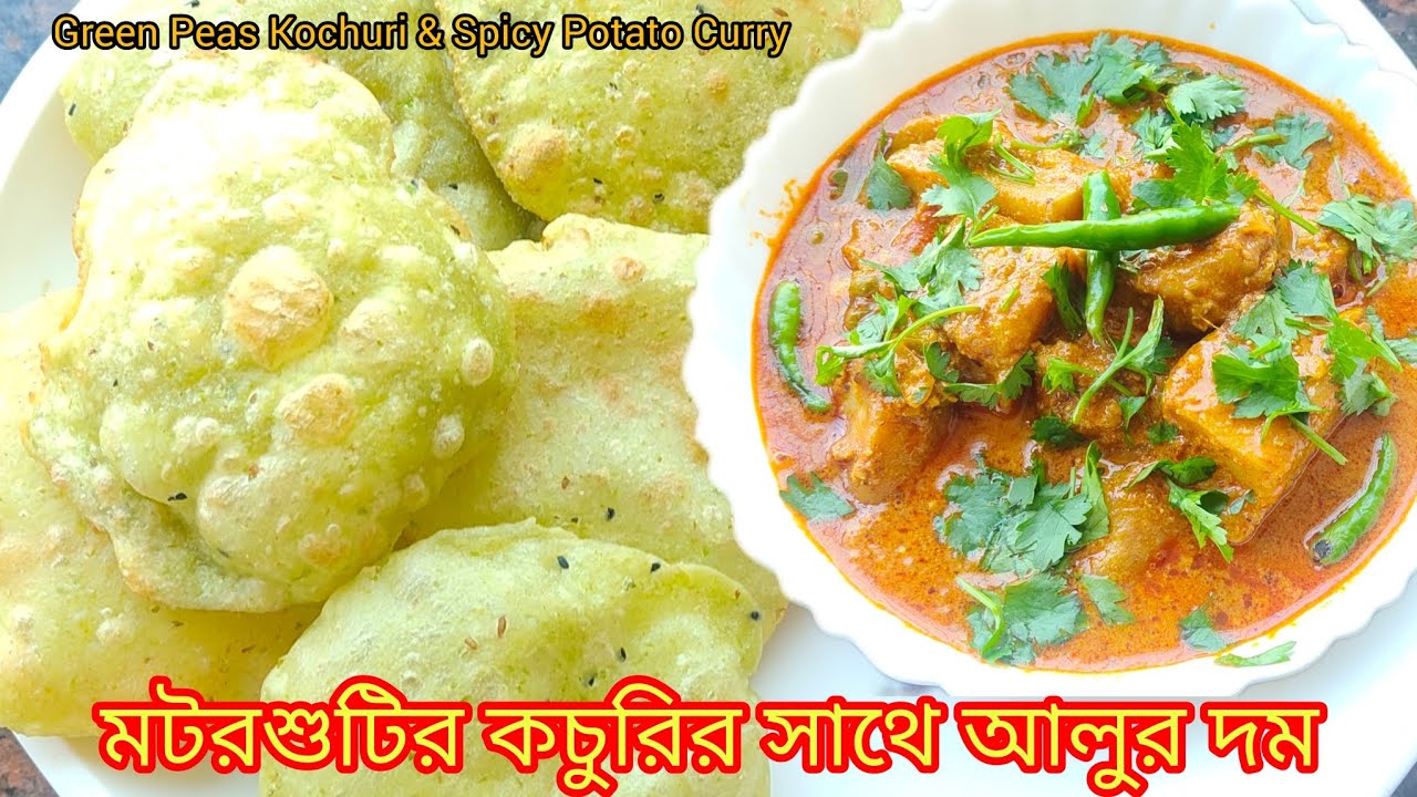 সহজেই বানিয়ে নিন কড়াইশুঁটি কচুরি আর আলুর দম রেসিপি||Koraishutir Kochuri & Bengali-style Potato Curry