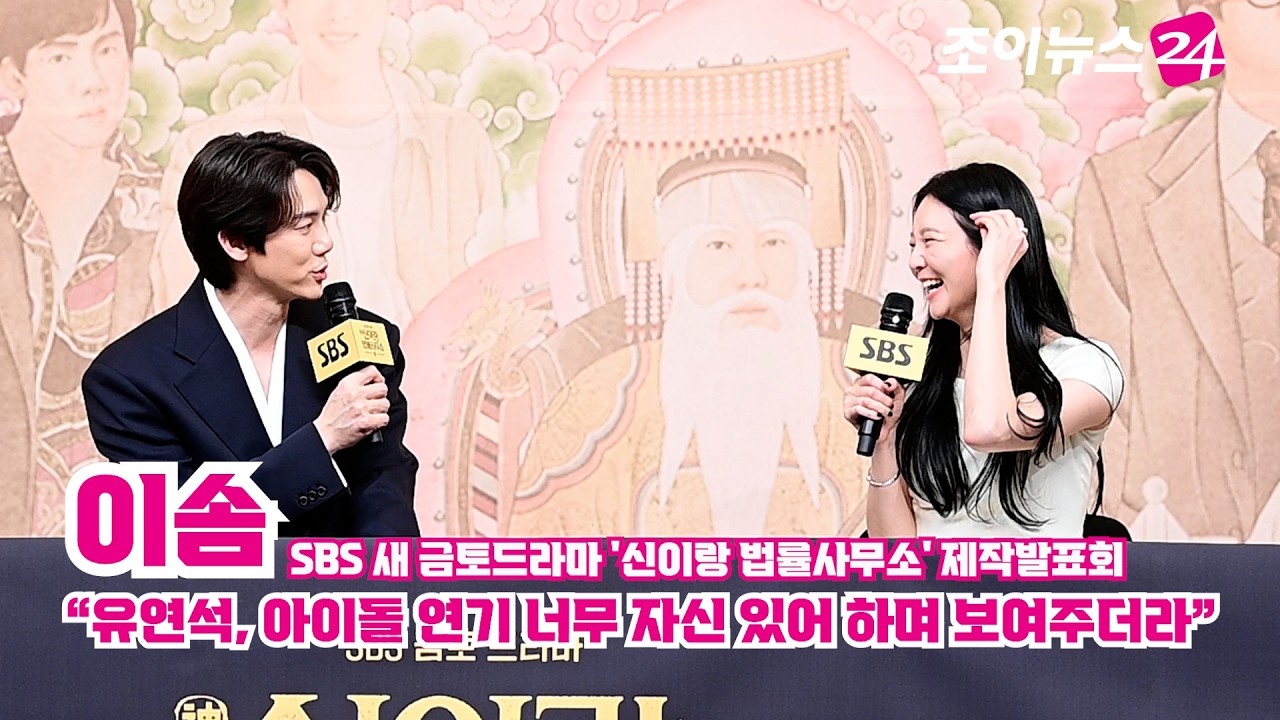 '신이랑 법률사무소' 이솜 
