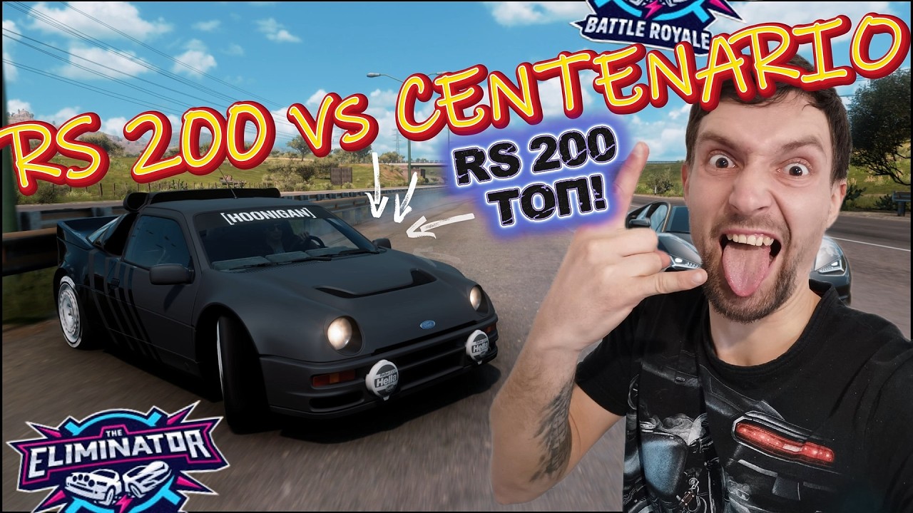 ЭТО ЛУЧШАЯ ТАЧКА 10 УРОВНЯ! RS 200 ПРОТИВ CENTENARIO! FORZA HORIZON 5 - ELIMINATOR!