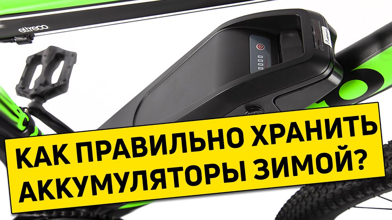 Как правильно хранить аккумуляторы зимой?