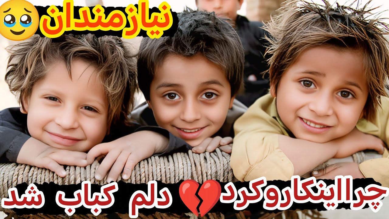 واقعا دلم کباب شد😭💔ویدیو نیازمندان وکمک نکردن🥹