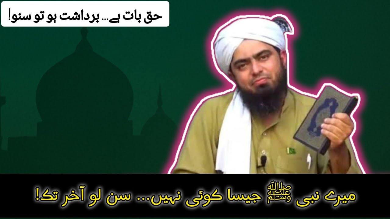 Mere Nabi Sa Hai Hi Koi Nahi ❤️ | Engineer Muhammad Ali Mirza #engineermuhammadalimirza #trueislam