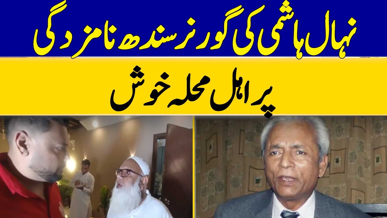 Locals Happy Over Nehal Hashmi's Nomination As Sindh Governor | Dawn News