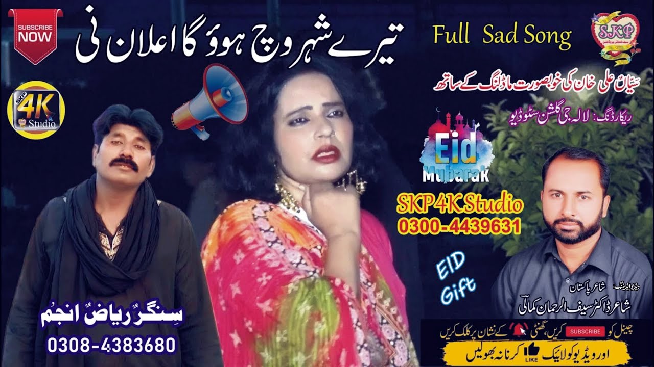 Dukhi Punjabi | Janaza Song | Tere Shehr Wich Hona Elaan Ni | Riaz Anjum | Saif Kamali Productions