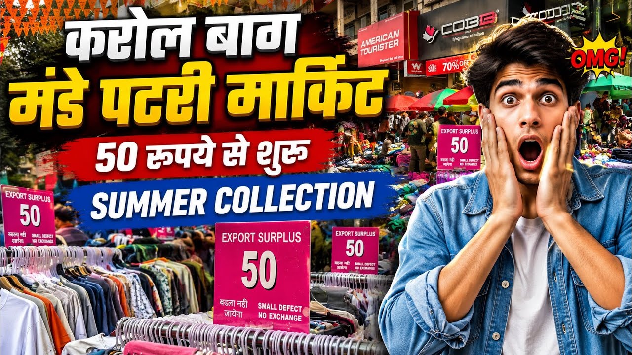 दिल्ली की सबसे सस्ती Monday Market 😱 Clothes Starting ₹50 | Karol Bagh Monday Patri Market  करोल बाग