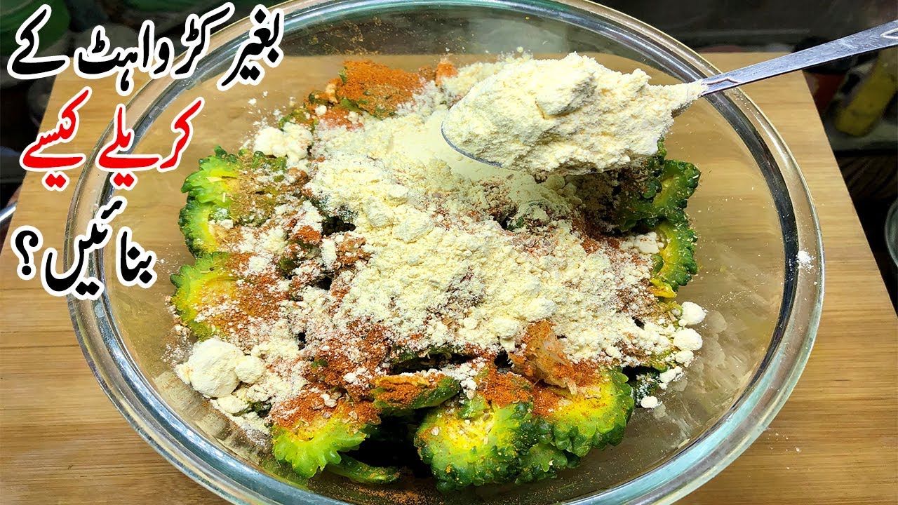 بغیر کڑواہٹ کے کریلے کیسے بنائیں؟ | Karela Recipe Pakistani | Karele Ki Sabzi Recipe | Karela Pyaz
