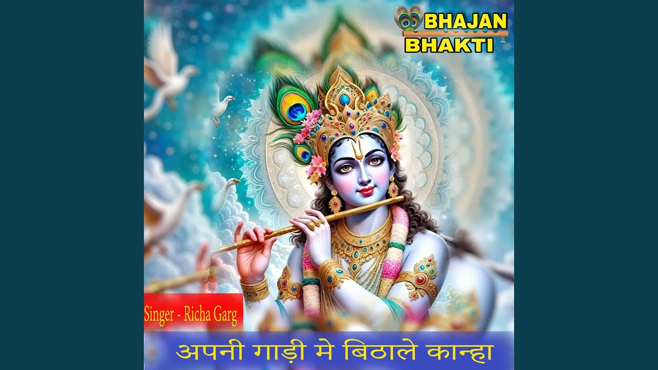 Apni Gadi Mein Bithale Kanha