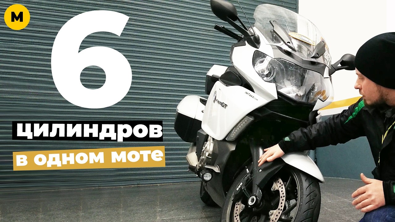 Обзор люкс-туррера BMW K 1600 GT