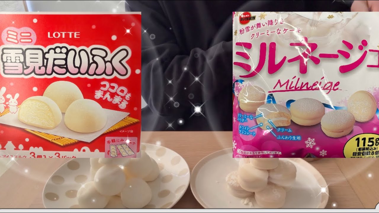 【咀嚼音】ミニ雪見だいふく,ミルネージュ【ASMR,Mukbang,Eating sounds】