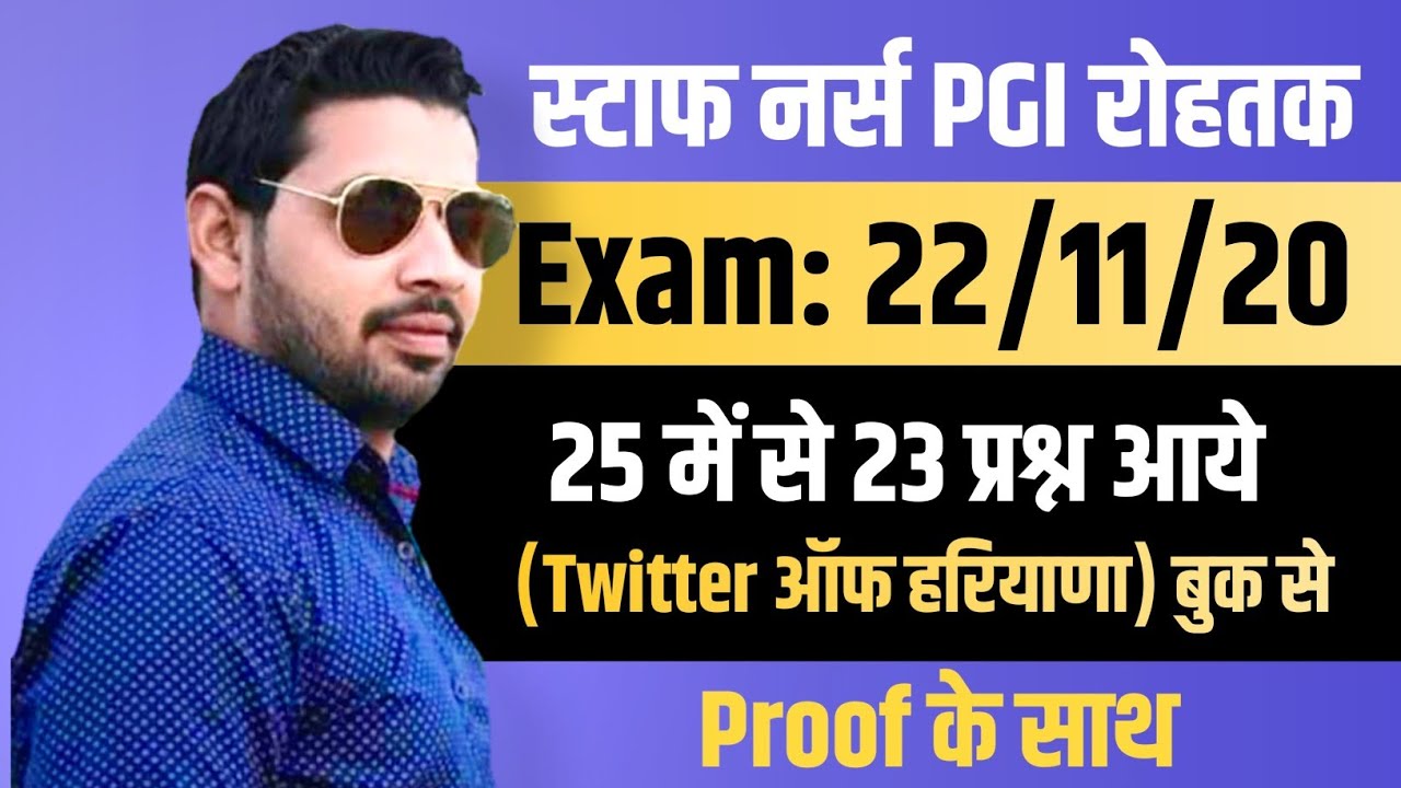 Staff Nurse PGI Rohtak answer key. एक बार फिर Twitter Of Haryana ने धमाल मचाया |