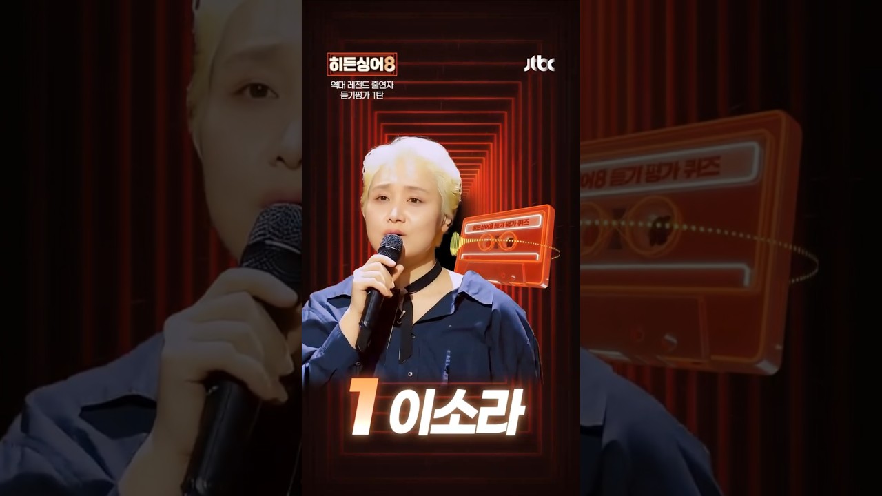 [🎵듣기평가 1탄] 5명의 목소리 중 '진짜 가수'는 몇 번? | 〈히든싱어8〉 3/31(화) 첫 방송