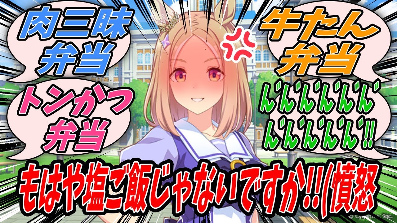 【ウマ娘】トレーナーが秋田に出張に行ってくるとのことなので現地のお土産として弁当をお願いしたら快諾してもらえたので楽しみにしていたら買ってきたのがげきからぼだっこ飯でブチ切れるナリタトップロード