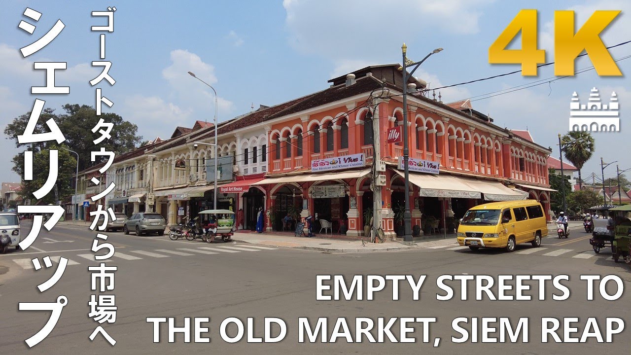 [Cambodia] Daytime Walk to the Old Market in Siem Reap (カンボジア シェムリアップ 散歩) [4K]