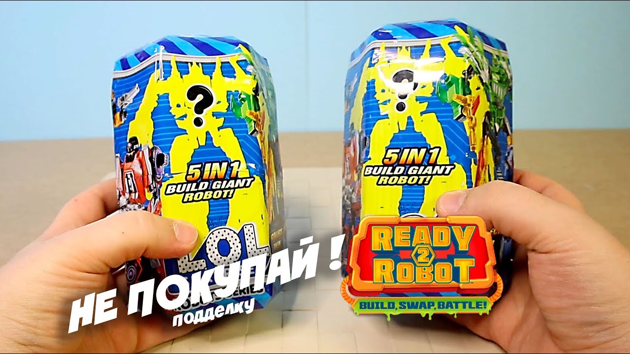 НЕ ПОКУПАЙ Ready2Robot не от создателей LOL SURPRISE - Рэд ту Робот фейк / подделка Ready 2 Robot