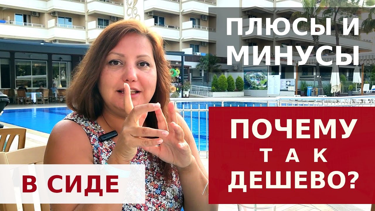 😍 ОТЛИЧНАЯ ПЯТЕРКА ЗА КОПЕЙКИ. LINDA RESORT HOTEL - СИДЕ, АНТАЛИЯ, ТУРЦИЯ.
