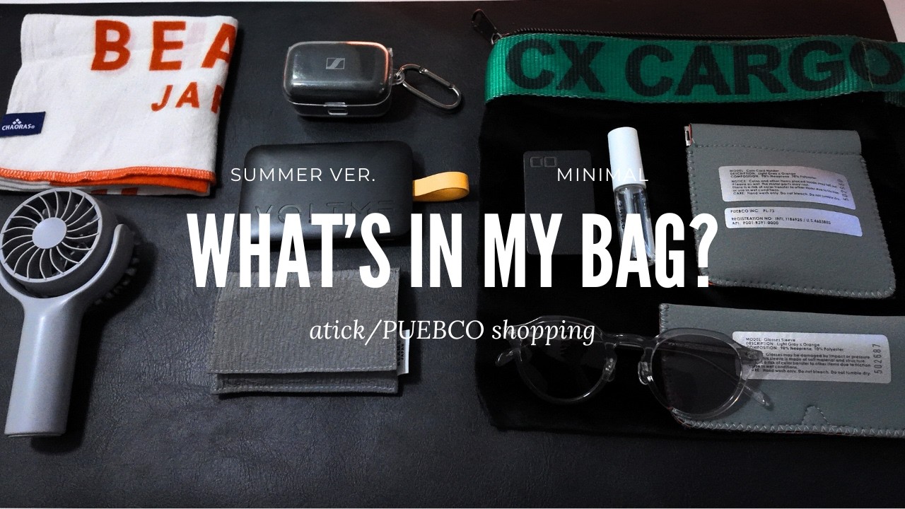 【WHAT&rsquo;S IN MY BAG?】atickで揃える大人のMINIMAL ITEMS【PUEBCO/BEAMS】