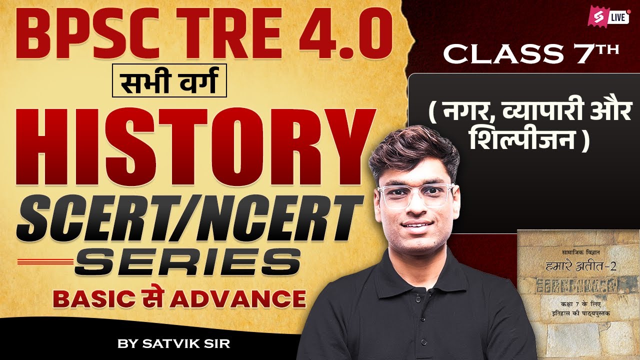 BPSC TRE 4.0 | BPSC TRE 4 History NCERT Class 7th | BPSC TRE 4 History Preparation By Satvik Sir
