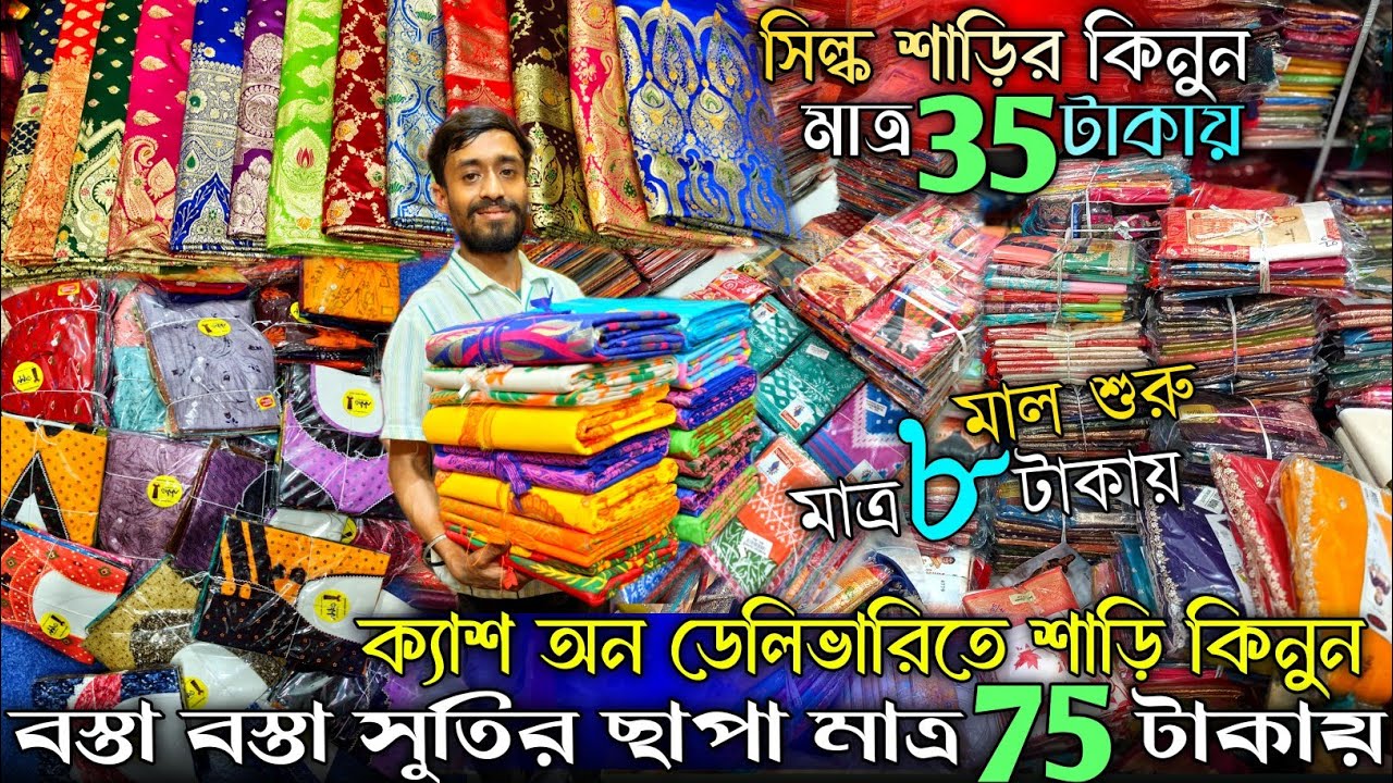 💯Saree Wholesale In Classic Saree Fashion✨Santipur Saree Market|Saree Wholesale Santipur|Lot Saree