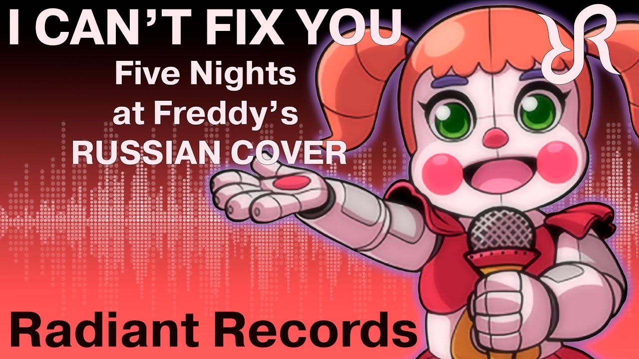 Пять ночей с Фредди: Сестринская локация [I Can't Fix You] перевод / песня на русском