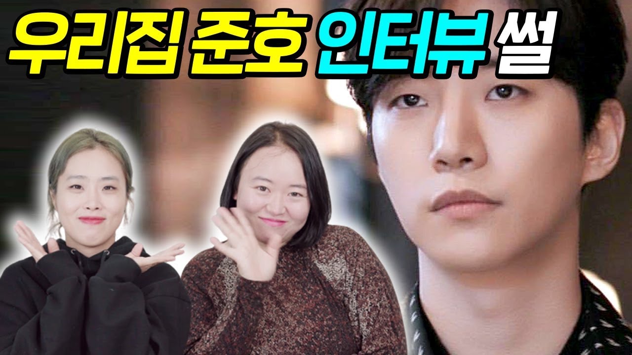 우리집 준호를 알아본 전도연 언니의 선구안