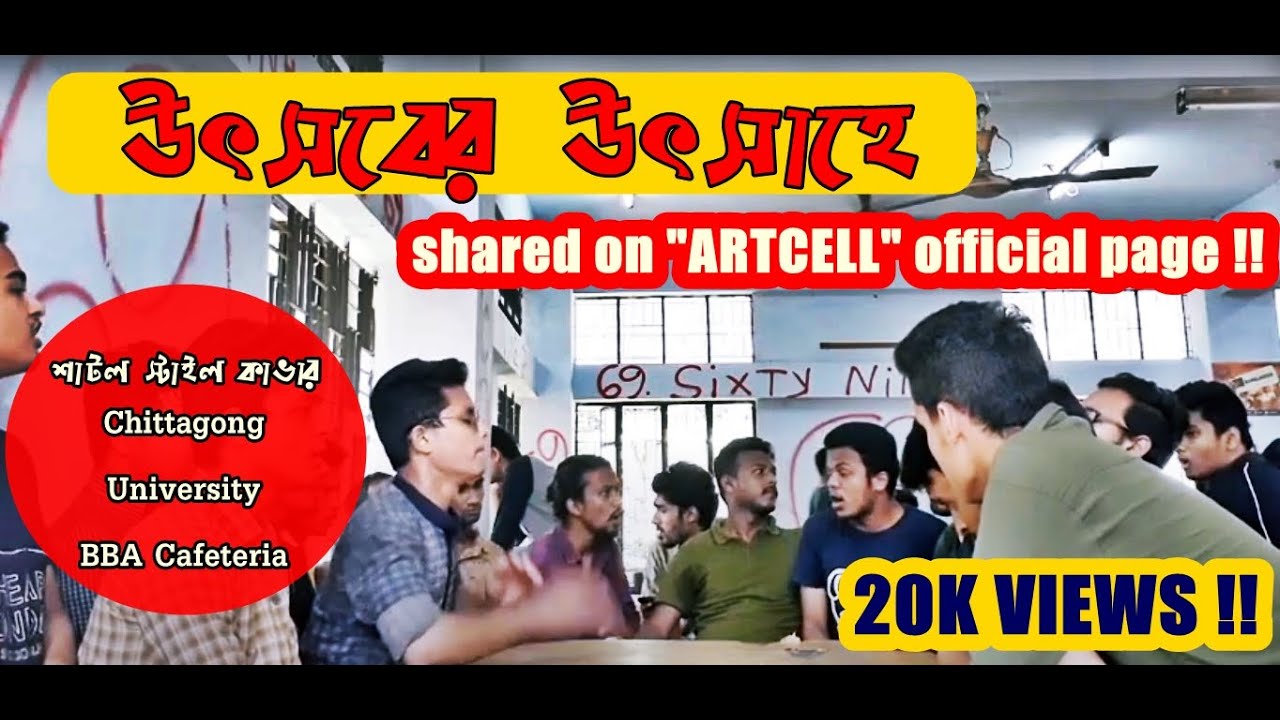 Uthsober Utshahe , Tribute to Artcell by BBA Cafeteria , The Music Station of Chittagong University