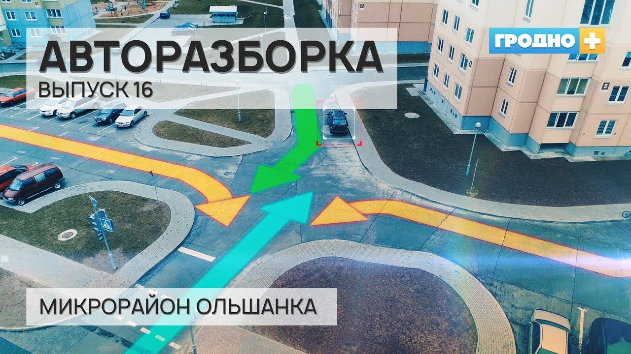 Авторазборка. Выпуск №16. Микрорайон Ольшанка. ПДД Беларуси