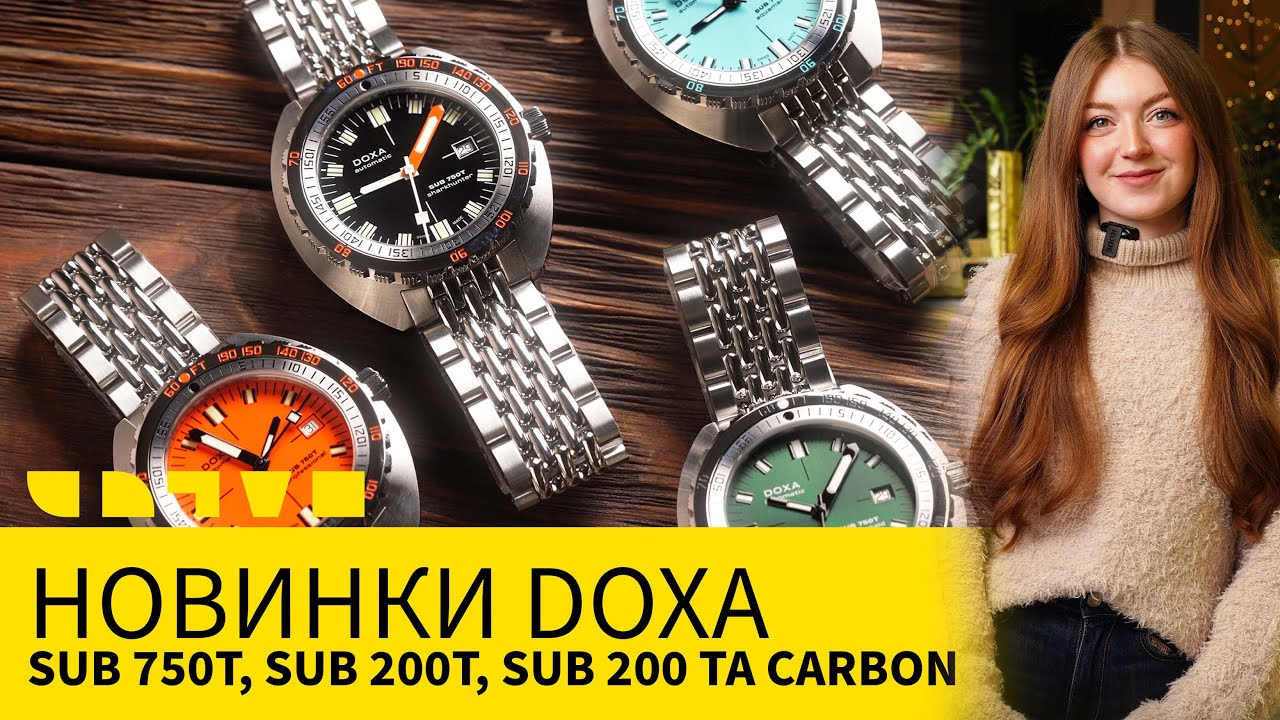 НОВИНКИ DOXA — SUB 750T, SUB 200T, SUB 200 И ИЗУМРУДНЫЙ CARBON