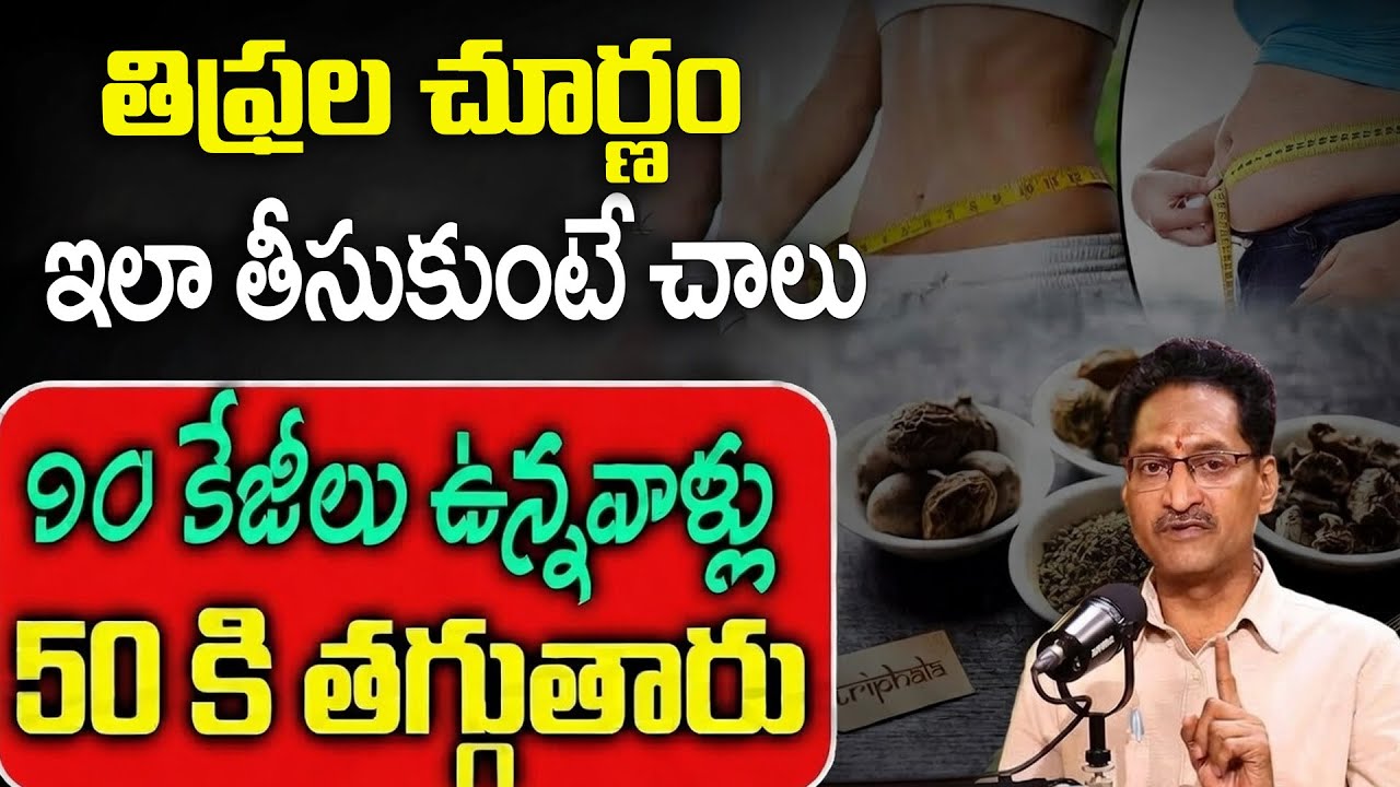 మళ్లీ బరువు పెరగకుండా Slim అవ్వాలంటే ఇదే మార్గం 🔥 | Dr. T. Venugopal | Weight Loss | iDream Doctors