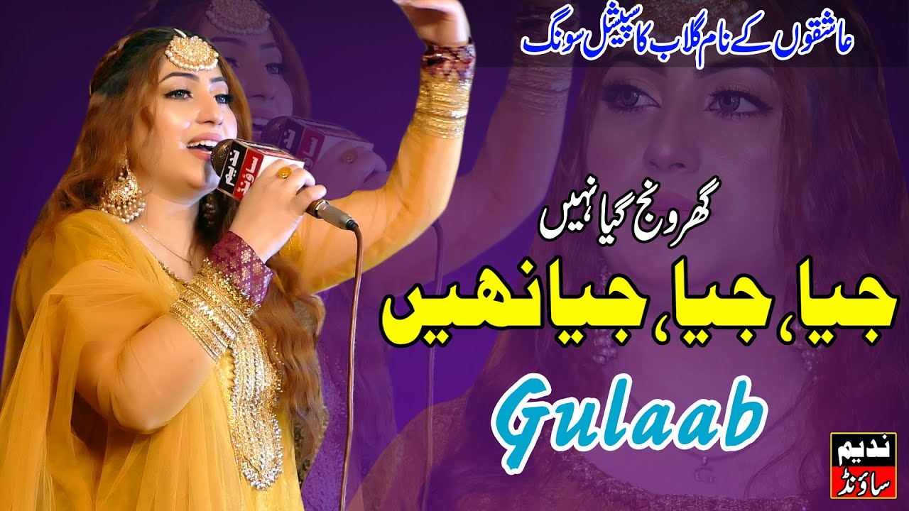 #Ghar_Wanj_Giya_ni | Jia_Jia_Jia_ni | Asan_Tusan_Honday_Han | #Gulaab Latest Punjabi Hit Song 2022