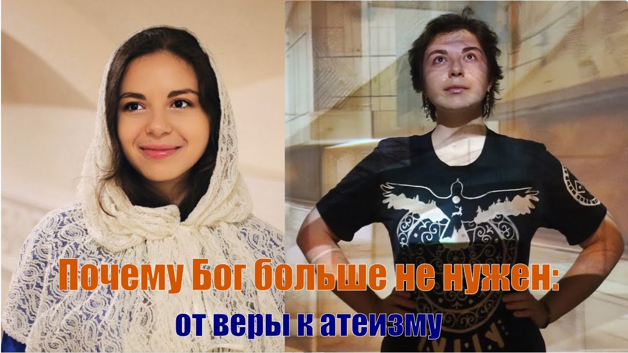 Почему Бог больше не нужен: от веры к атеизму (Лада Шпиро)