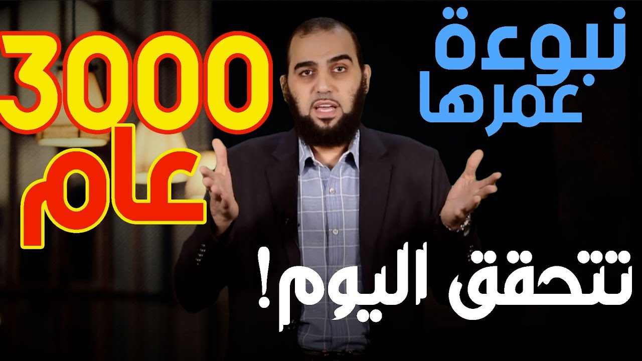 نبوءة عجيبة عمرها 3000 عام تتحقق اليوم