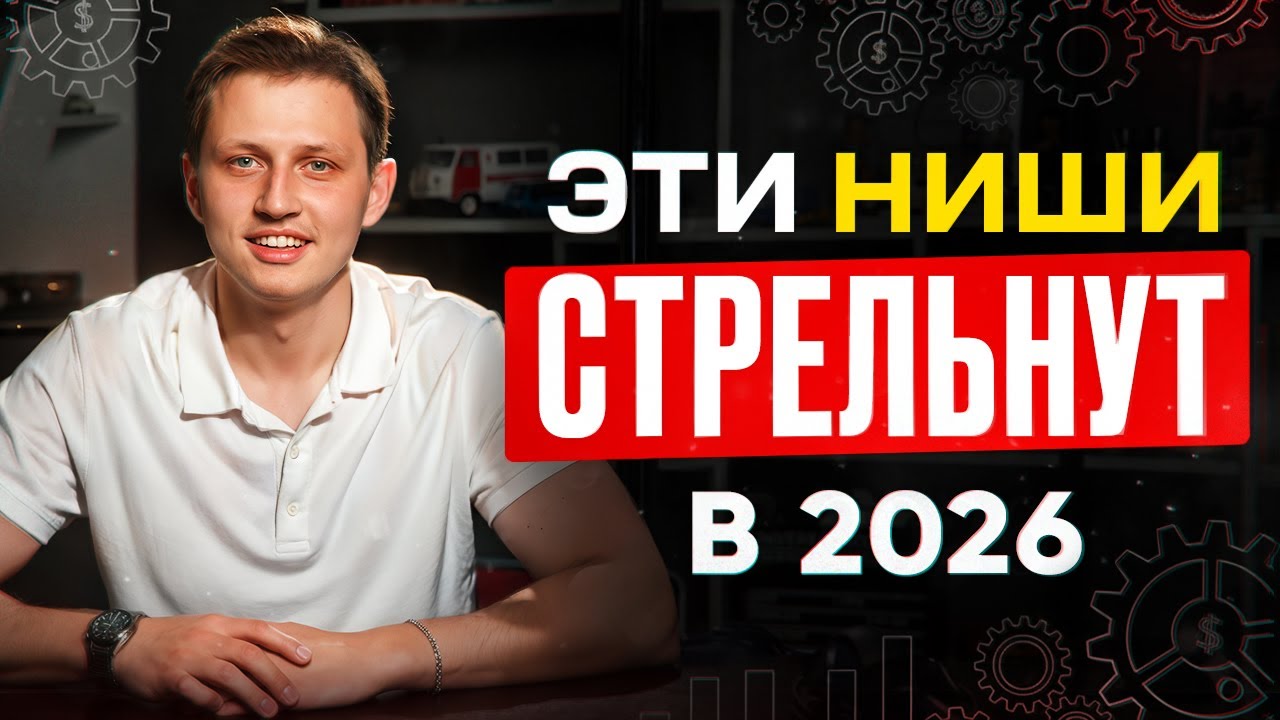 ТОП-5 ниш для Telegram-канала в 2026 году! В каких темах реально зарабатывать?