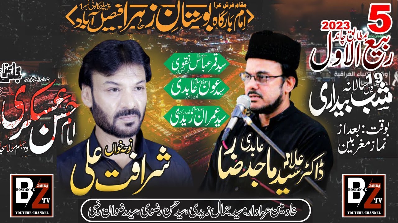 🔴Live | Allama Majid Raza Abadi | Sharafat Ali | Qamar Abbas Naqvi | Bostan e Zahra | 5 Rabi Ul Awal