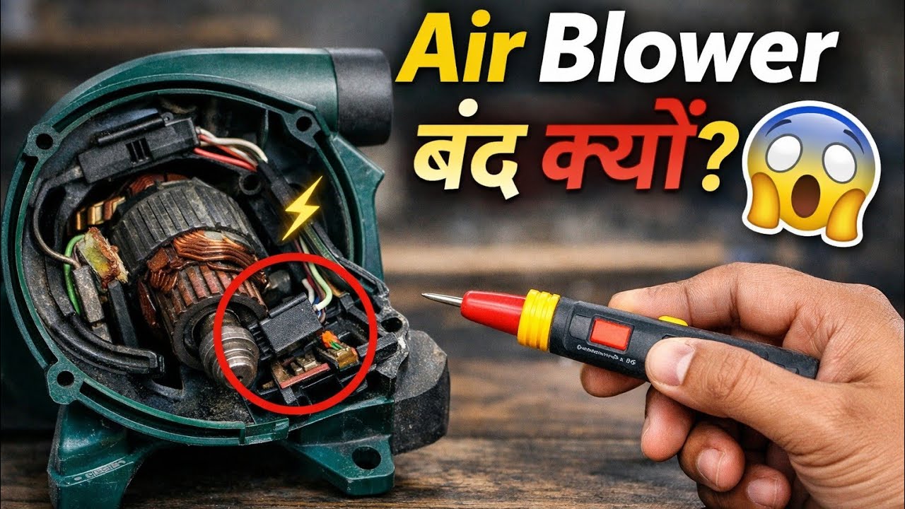 बंद Air Blower को कैसे ठीक करे ||  How to RepairAir Blower #repair #airblower #shorts #experiment