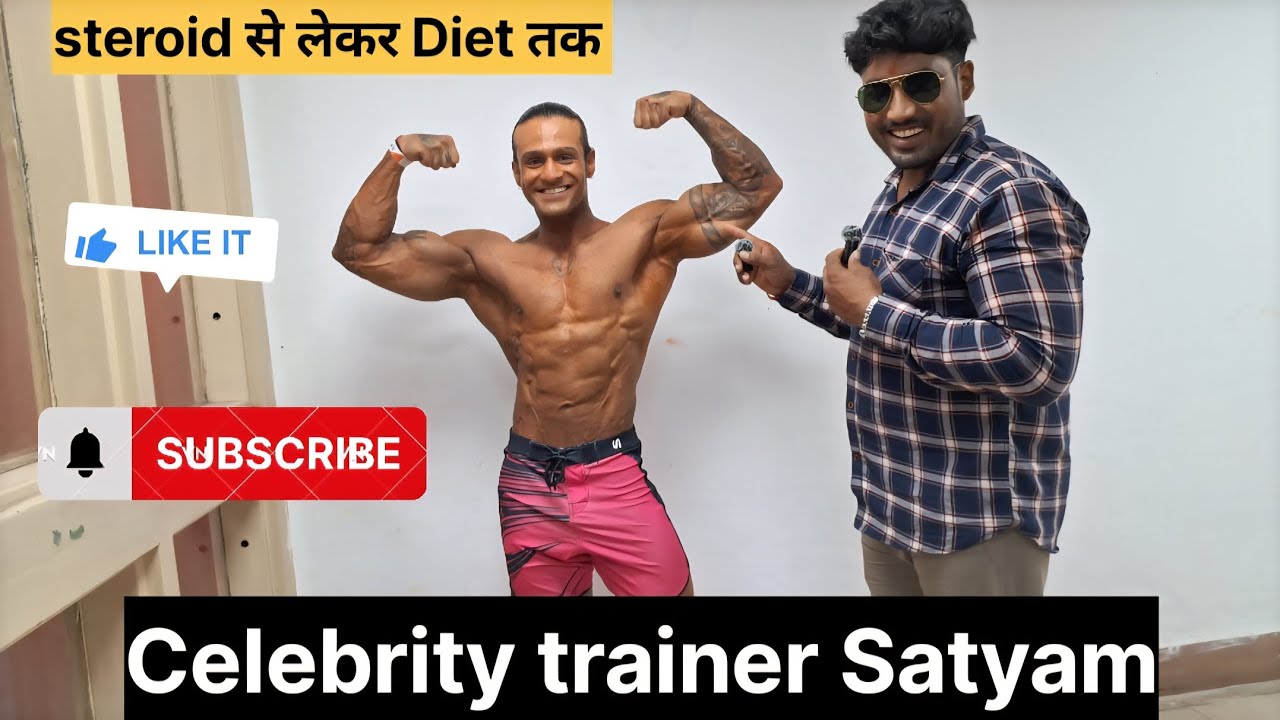 Celebrity trainer satyam ,steroid से लेकर diet तक,